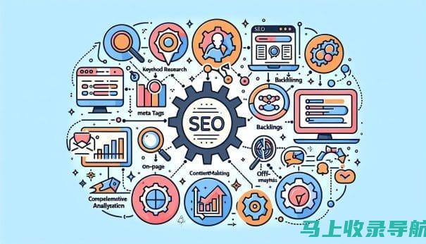 SEO网页推广实战教程：从入门到精通